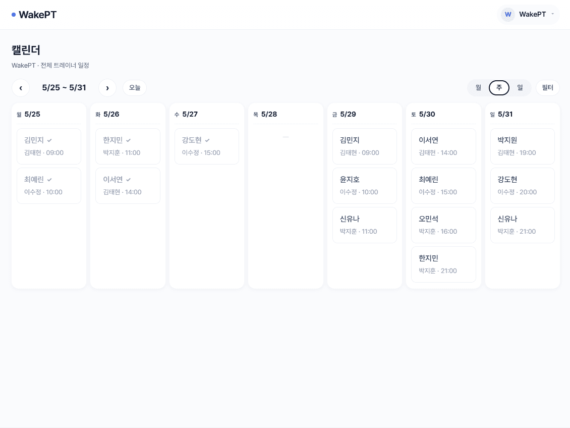 센터 캘린더 — 트레이너 일정과 회원 예약이 한눈에